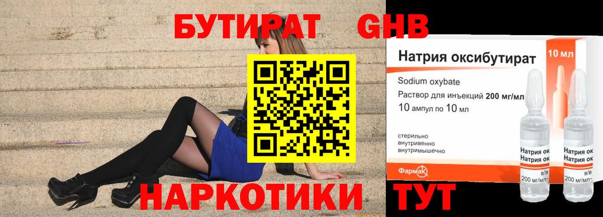 Губаха  БУТИРАТ Butirat  Вход с VPN 