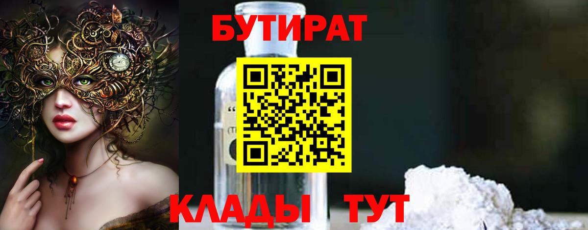 Бутират GHB Губаха