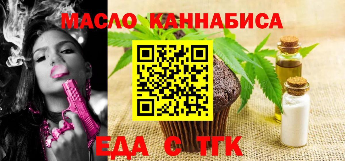 Губаха  Еда ТГК конопля  Вход с VPN 