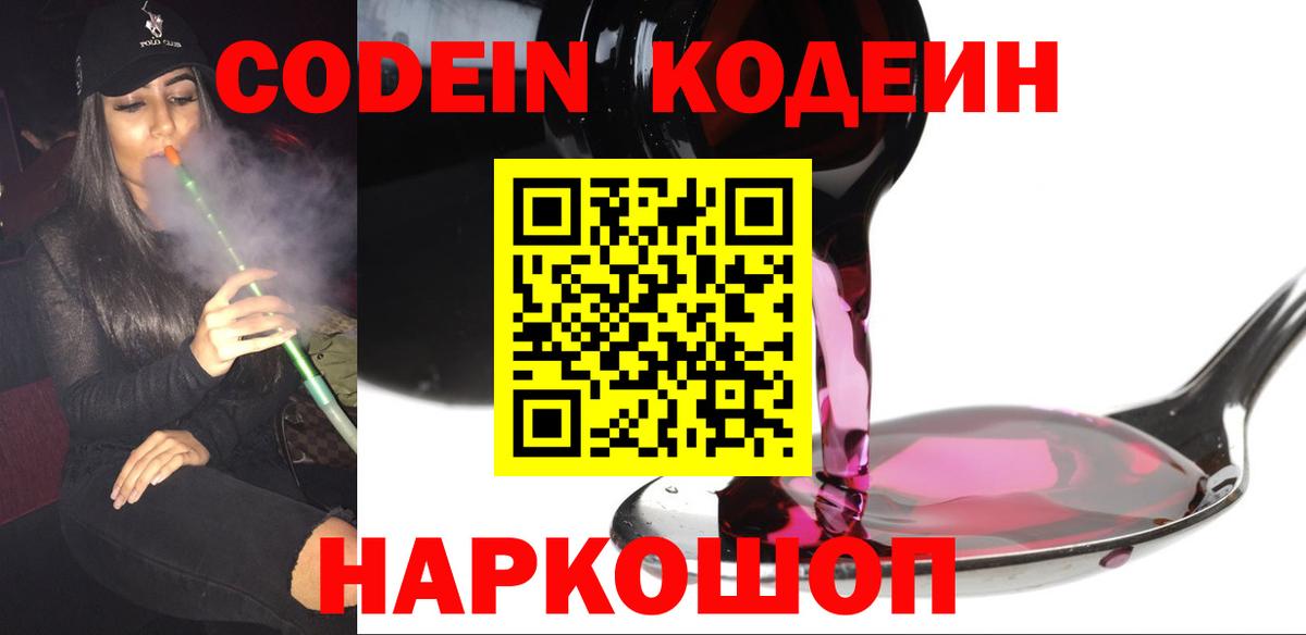 Кодеин напиток Lean (лин) Губаха