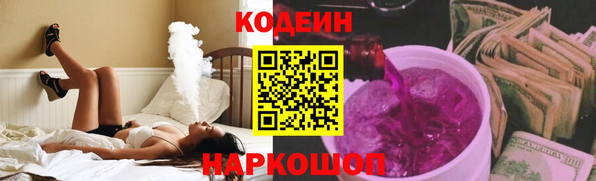 Губаха  Codein напиток Lean (лин)  Вход с VPN 