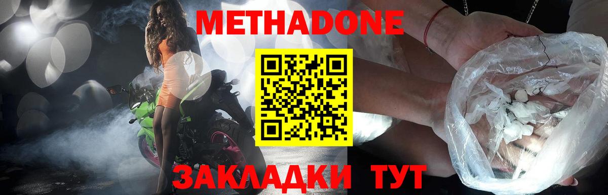 МЕТАДОН methadone  Метадон мёд  Губаха  Вход с VPN 